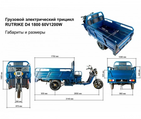 Грузовой электрический трицикл RUTRIKE D4 1800 60V 1200W черный