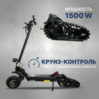 Электроcамокат G63 1500W (3 в 1) внедорожный